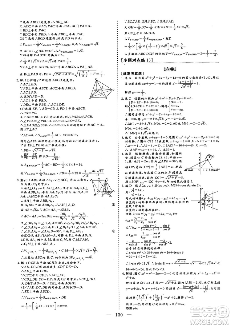 2018年最新版三維設(shè)計小題提速大題沖關(guān)高三文科數(shù)學答案