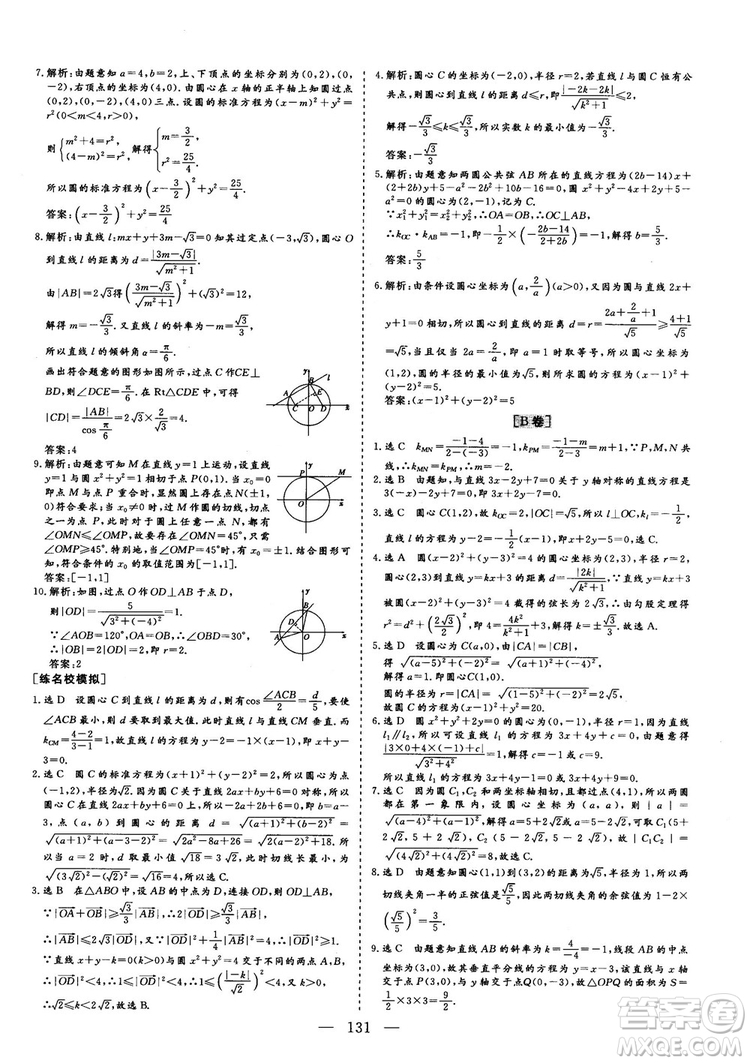 2018年最新版三維設(shè)計小題提速大題沖關(guān)高三文科數(shù)學答案