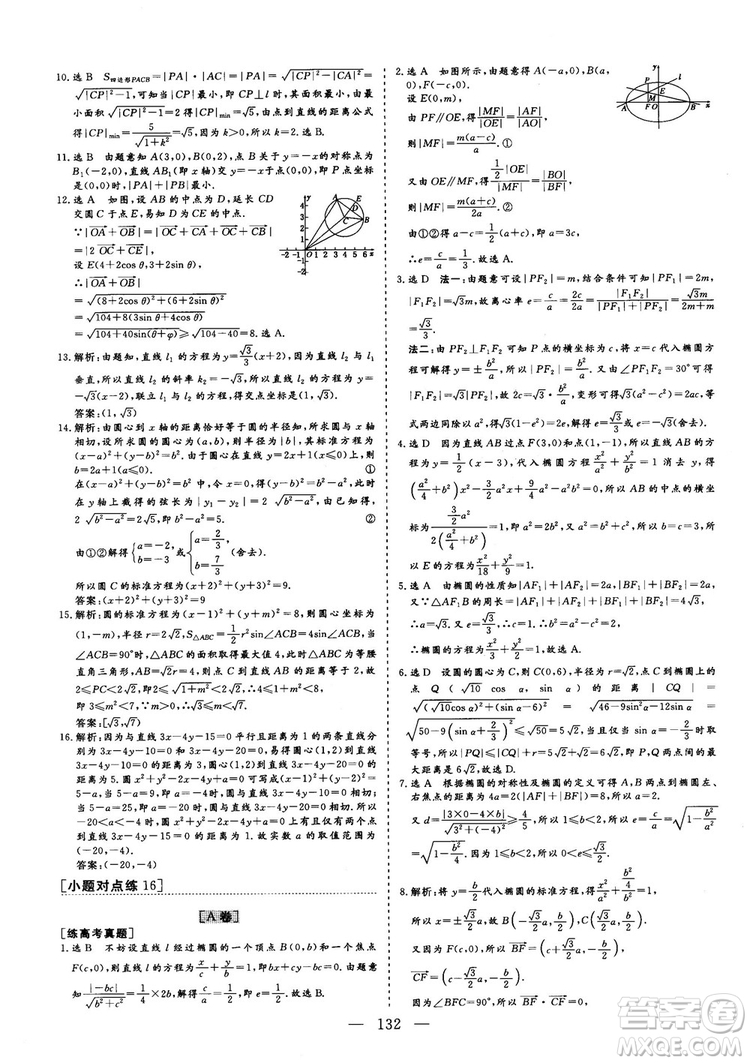 2018年最新版三維設(shè)計小題提速大題沖關(guān)高三文科數(shù)學答案