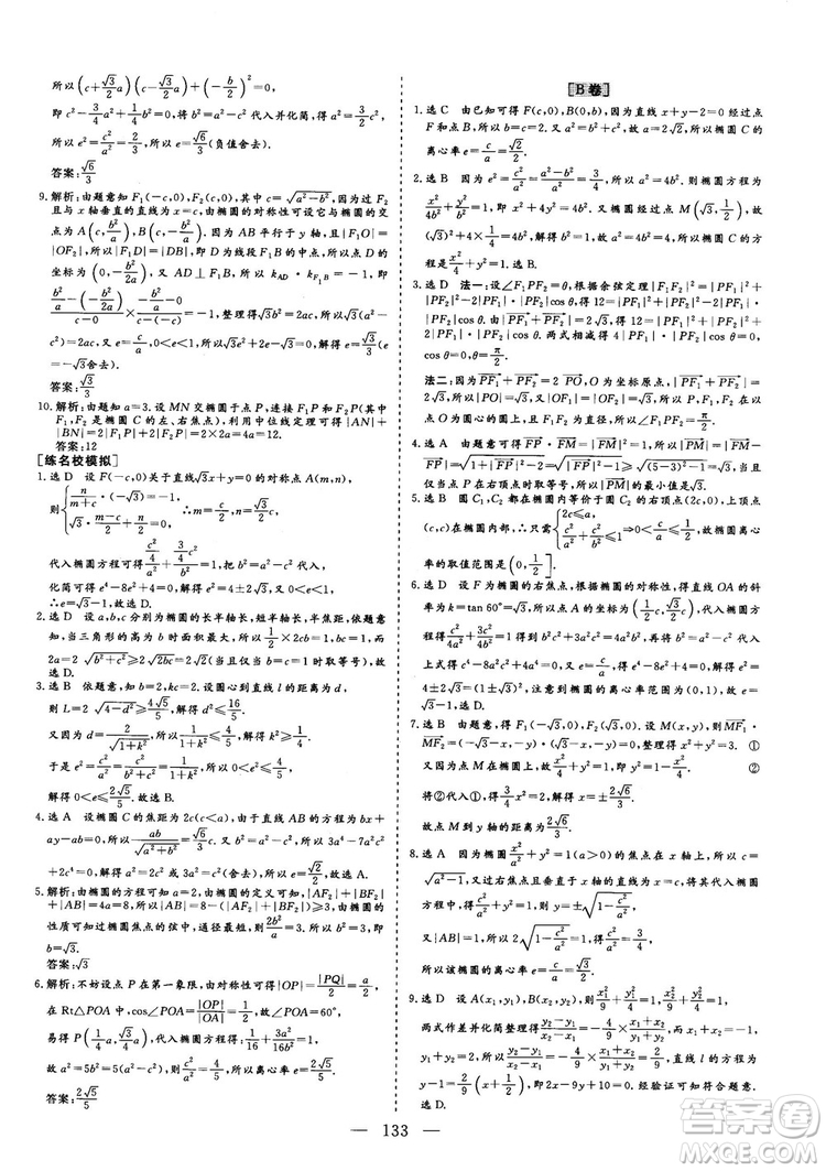 2018年最新版三維設(shè)計小題提速大題沖關(guān)高三文科數(shù)學答案