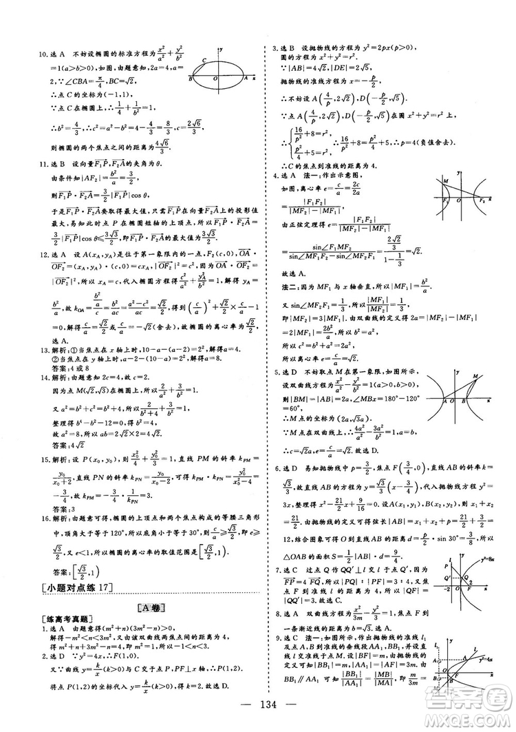 2018年最新版三維設(shè)計小題提速大題沖關(guān)高三文科數(shù)學答案