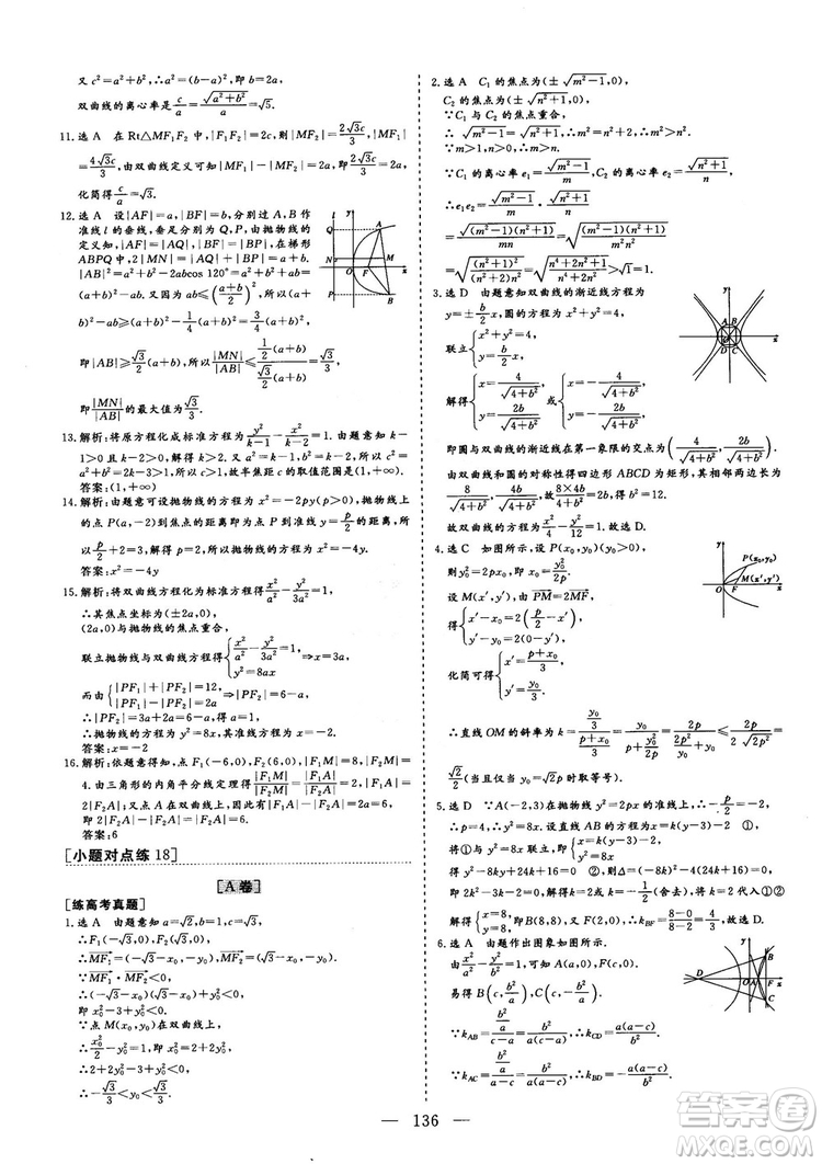 2018年最新版三維設(shè)計小題提速大題沖關(guān)高三文科數(shù)學答案