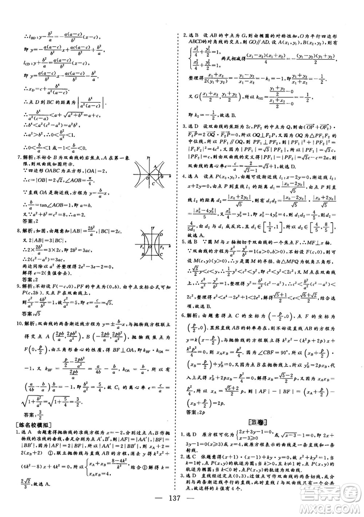 2018年最新版三維設(shè)計小題提速大題沖關(guān)高三文科數(shù)學答案