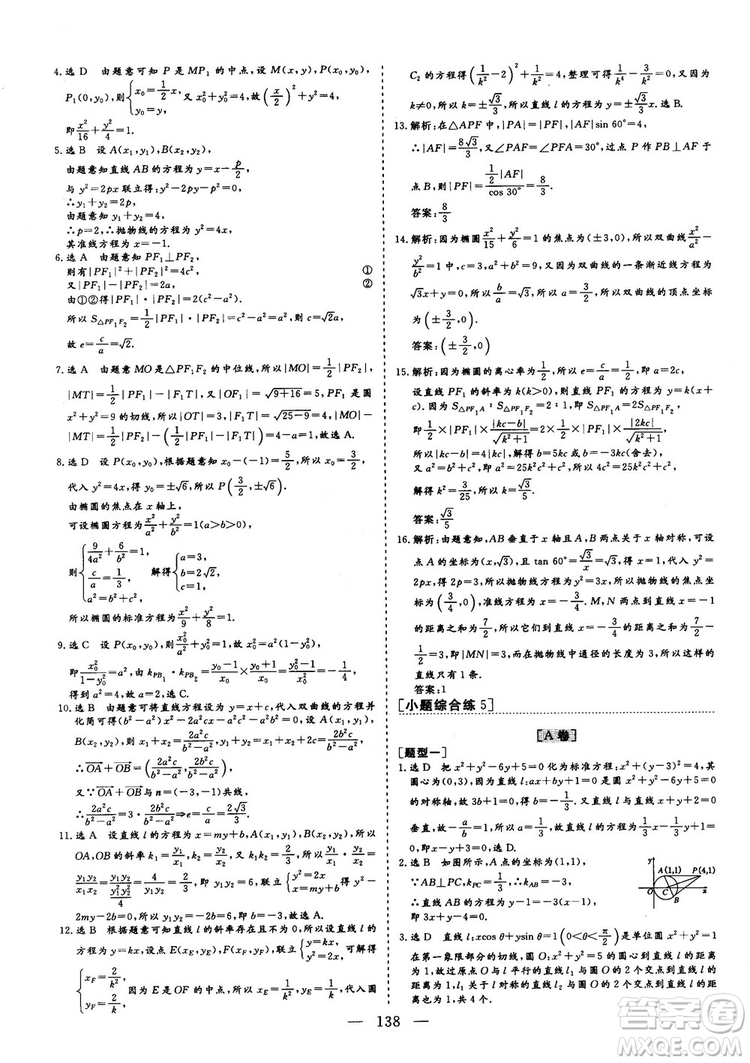 2018年最新版三維設(shè)計小題提速大題沖關(guān)高三文科數(shù)學答案