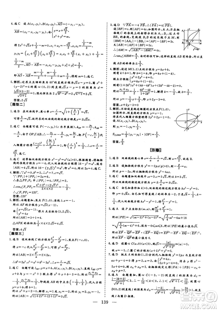 2018年最新版三維設(shè)計小題提速大題沖關(guān)高三文科數(shù)學答案