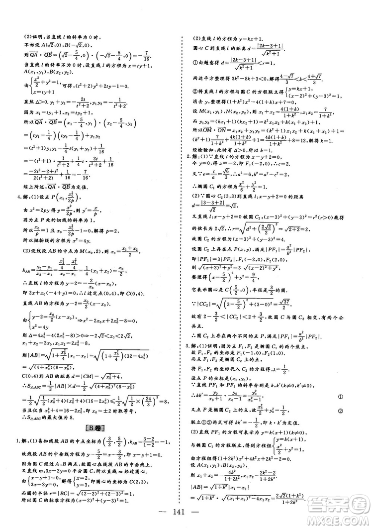 2018年最新版三維設(shè)計小題提速大題沖關(guān)高三文科數(shù)學答案