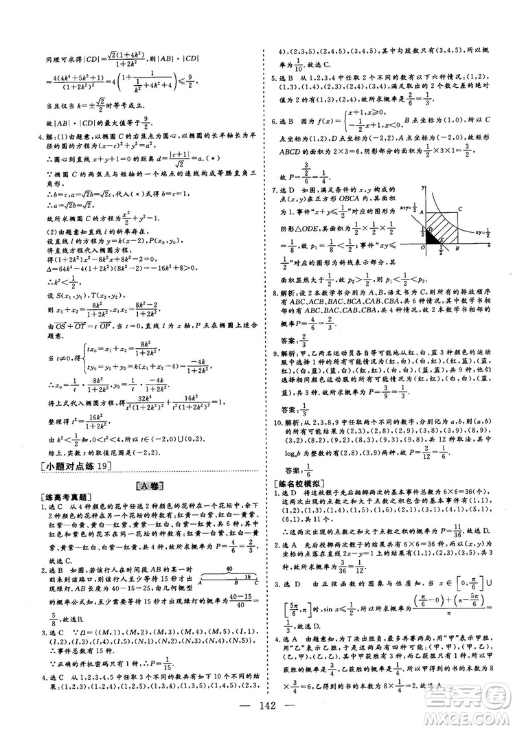 2018年最新版三維設(shè)計小題提速大題沖關(guān)高三文科數(shù)學答案