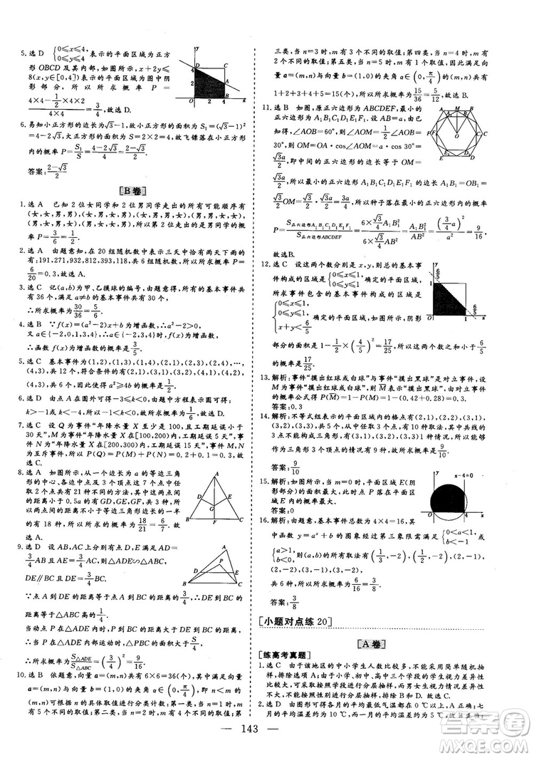 2018年最新版三維設(shè)計小題提速大題沖關(guān)高三文科數(shù)學答案