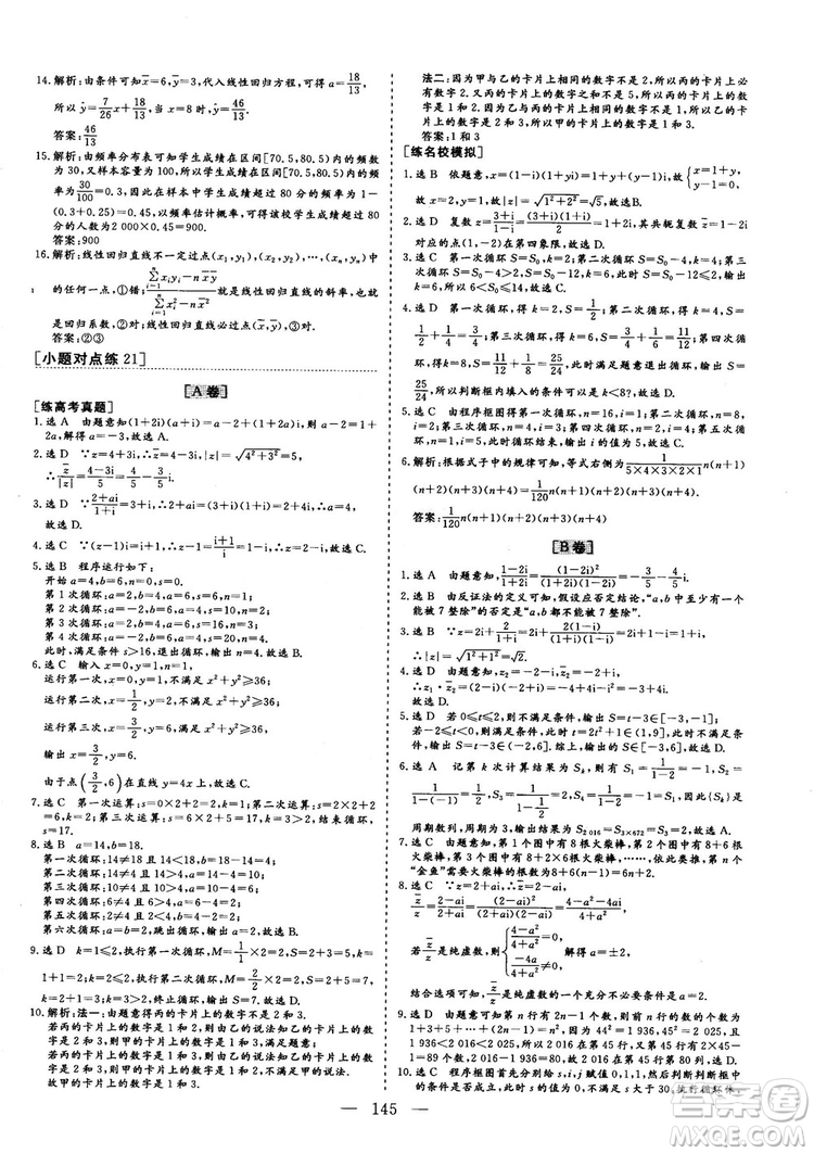 2018年最新版三維設(shè)計小題提速大題沖關(guān)高三文科數(shù)學答案