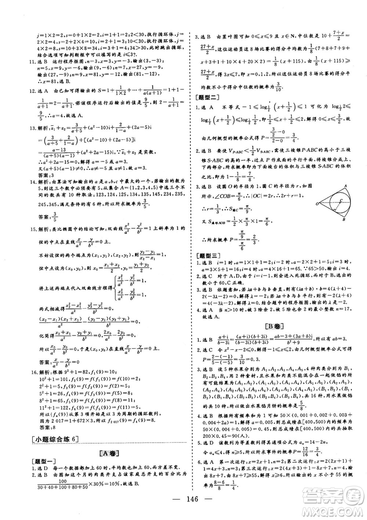 2018年最新版三維設(shè)計小題提速大題沖關(guān)高三文科數(shù)學答案