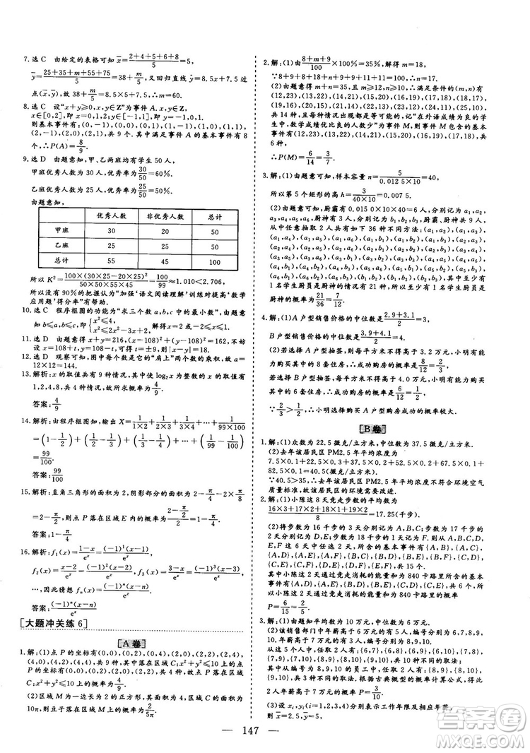 2018年最新版三維設(shè)計小題提速大題沖關(guān)高三文科數(shù)學答案