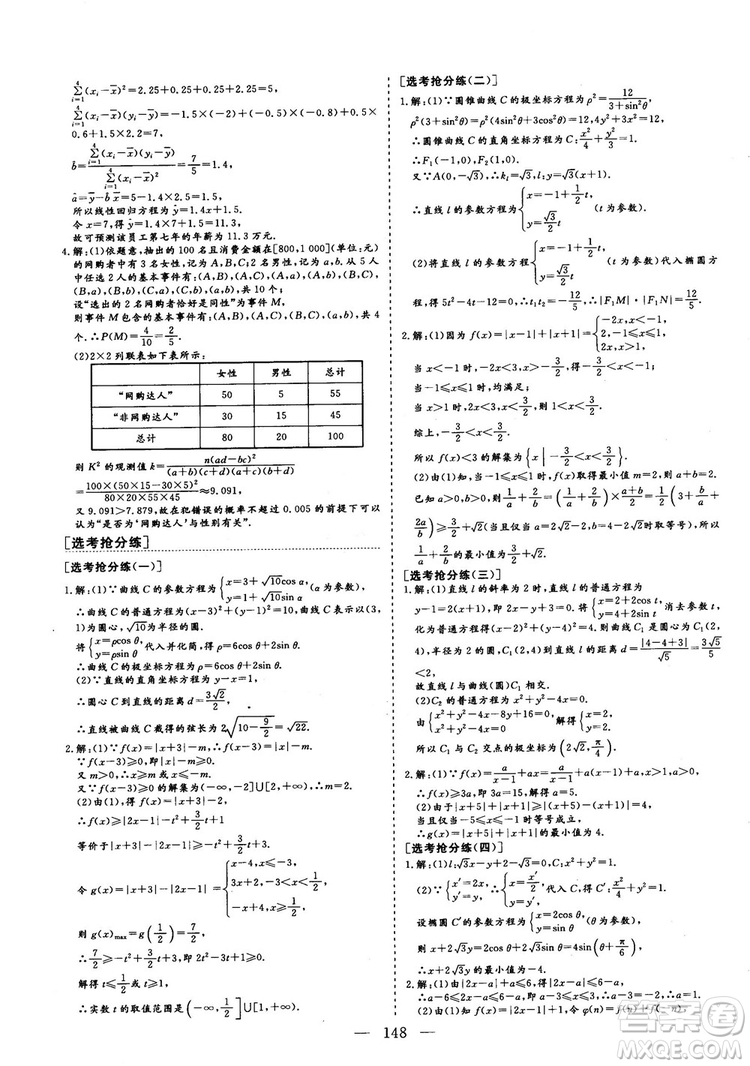 2018年最新版三維設(shè)計小題提速大題沖關(guān)高三文科數(shù)學答案