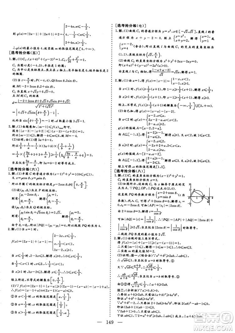 2018年最新版三維設(shè)計小題提速大題沖關(guān)高三文科數(shù)學答案