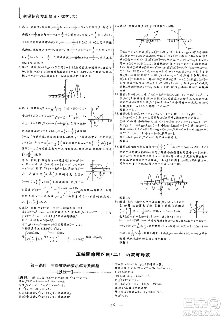 2018年最新版三維設(shè)計小題提速大題沖關(guān)高三文科數(shù)學答案