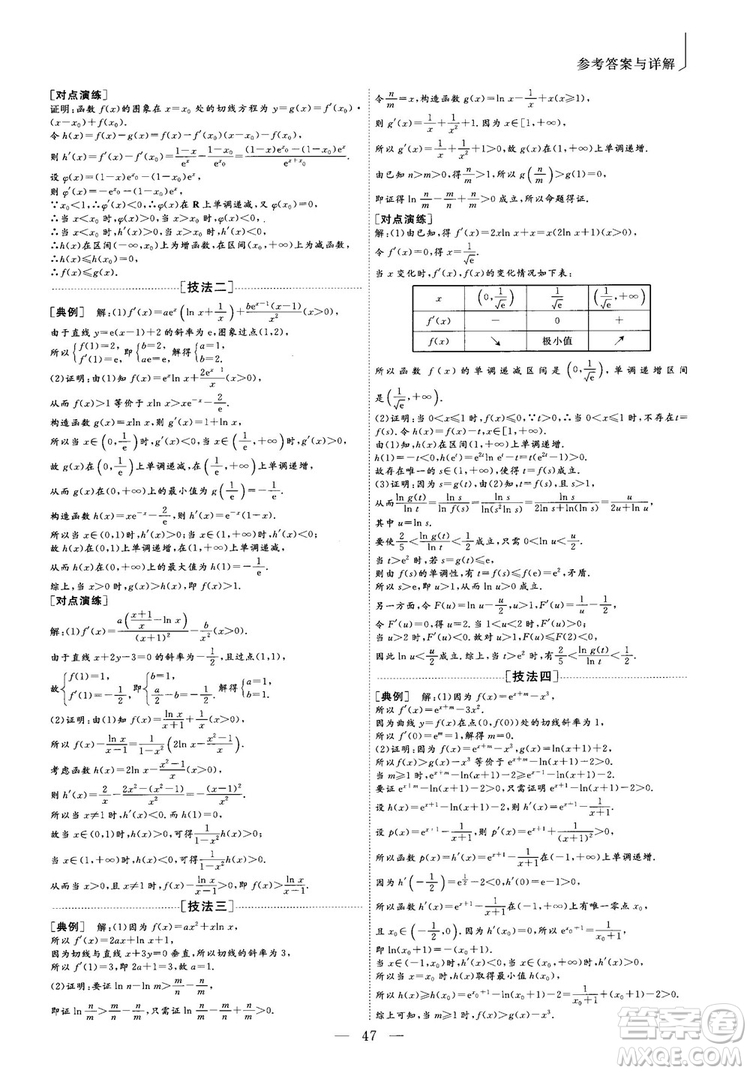 2018年最新版三維設(shè)計小題提速大題沖關(guān)高三文科數(shù)學答案