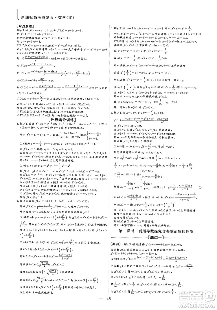 2018年最新版三維設(shè)計小題提速大題沖關(guān)高三文科數(shù)學答案