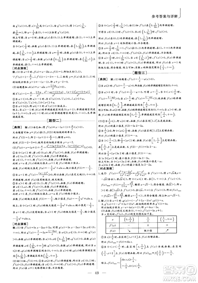 2018年最新版三維設(shè)計小題提速大題沖關(guān)高三文科數(shù)學答案