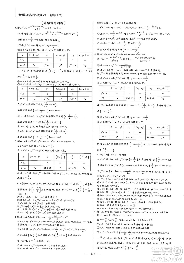 2018年最新版三維設(shè)計小題提速大題沖關(guān)高三文科數(shù)學答案