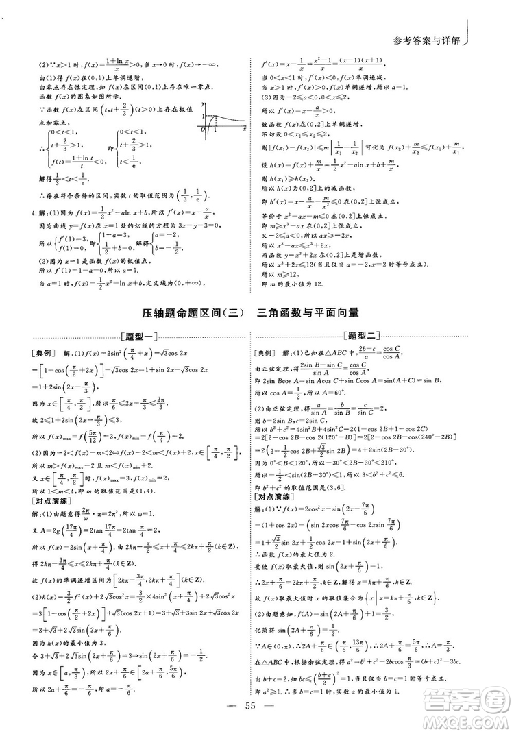 2018年最新版三維設(shè)計小題提速大題沖關(guān)高三文科數(shù)學答案