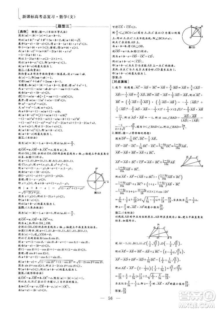 2018年最新版三維設(shè)計小題提速大題沖關(guān)高三文科數(shù)學答案