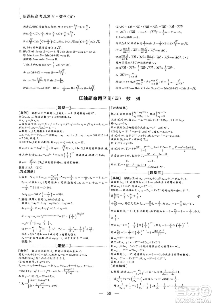 2018年最新版三維設(shè)計小題提速大題沖關(guān)高三文科數(shù)學答案