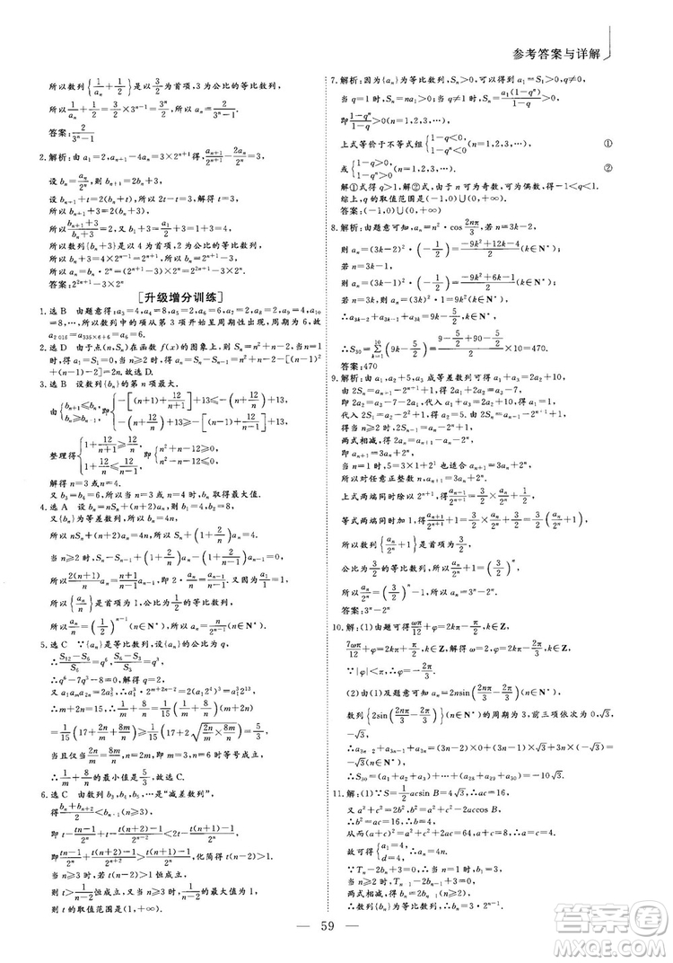 2018年最新版三維設(shè)計小題提速大題沖關(guān)高三文科數(shù)學答案