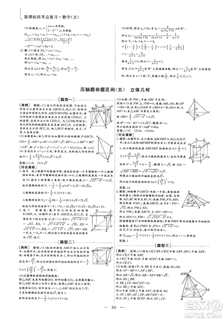 2018年最新版三維設(shè)計小題提速大題沖關(guān)高三文科數(shù)學答案