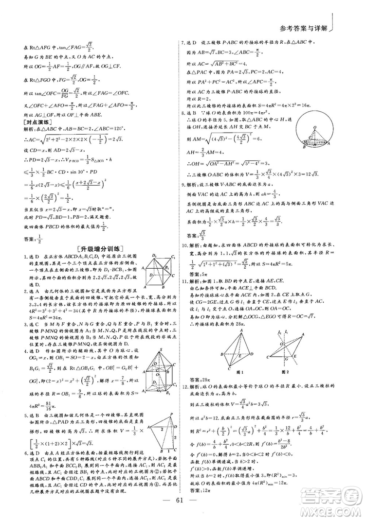 2018年最新版三維設(shè)計小題提速大題沖關(guān)高三文科數(shù)學答案