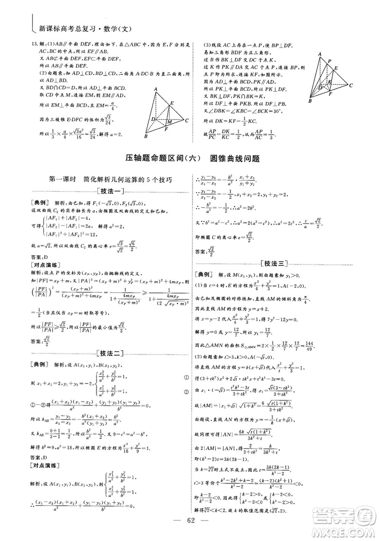 2018年最新版三維設(shè)計小題提速大題沖關(guān)高三文科數(shù)學答案