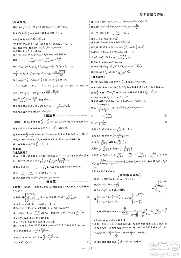 2018年最新版三維設(shè)計小題提速大題沖關(guān)高三文科數(shù)學答案