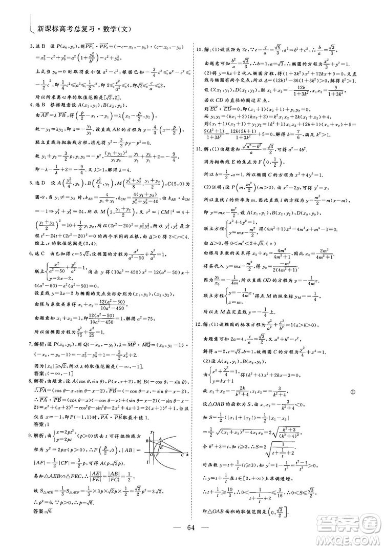 2018年最新版三維設(shè)計小題提速大題沖關(guān)高三文科數(shù)學答案