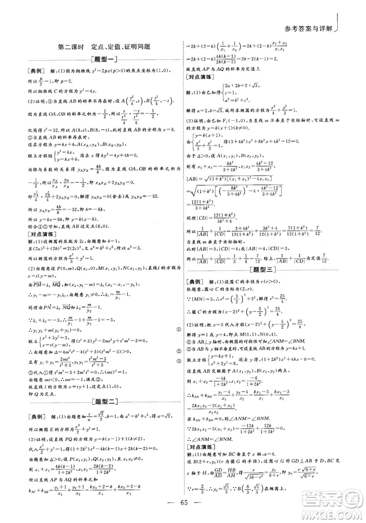 2018年最新版三維設(shè)計小題提速大題沖關(guān)高三文科數(shù)學答案