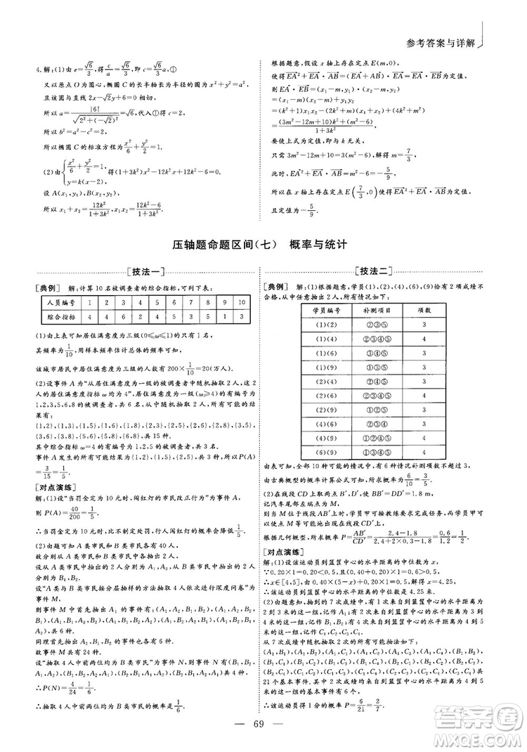 2018年最新版三維設(shè)計小題提速大題沖關(guān)高三文科數(shù)學答案