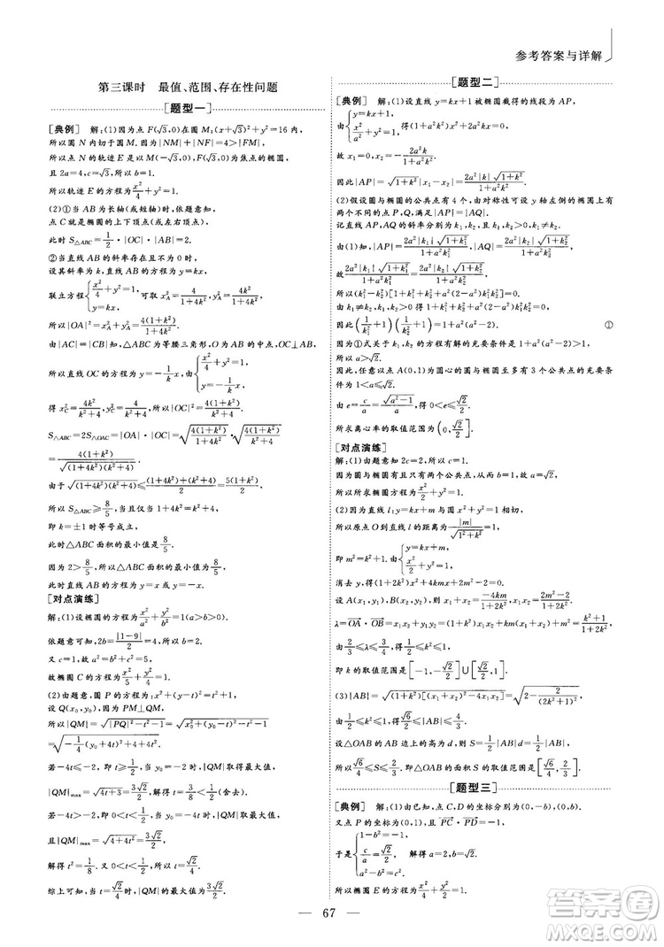 2018年最新版三維設(shè)計小題提速大題沖關(guān)高三文科數(shù)學答案