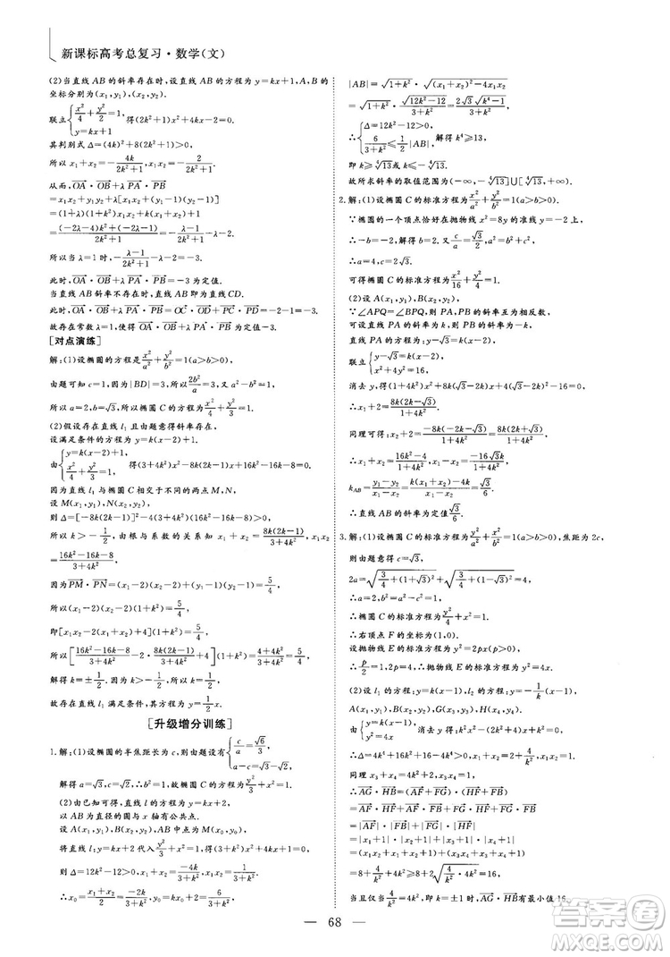 2018年最新版三維設(shè)計小題提速大題沖關(guān)高三文科數(shù)學答案