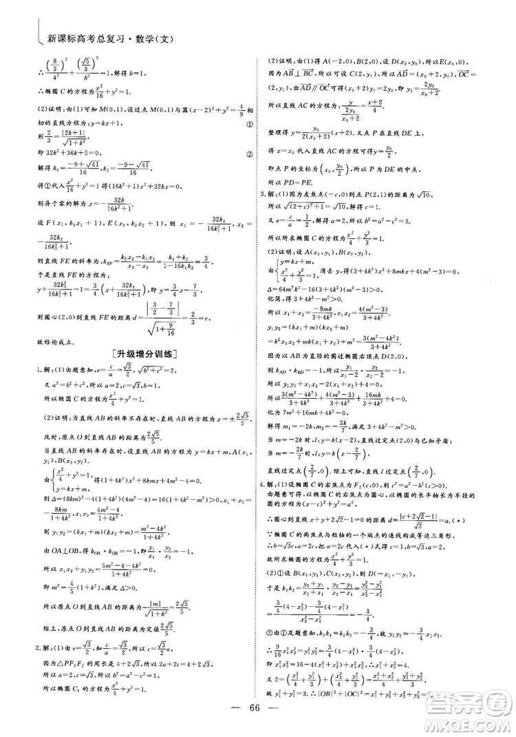 2018年最新版三維設(shè)計小題提速大題沖關(guān)高三文科數(shù)學答案