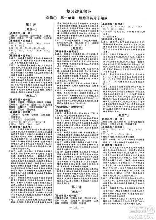 2018版三維設(shè)計(jì)高三一輪高考總復(fù)習(xí)生物參考答案