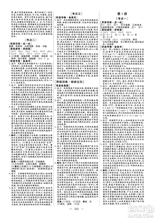 2018版三維設(shè)計(jì)高三一輪高考總復(fù)習(xí)生物參考答案