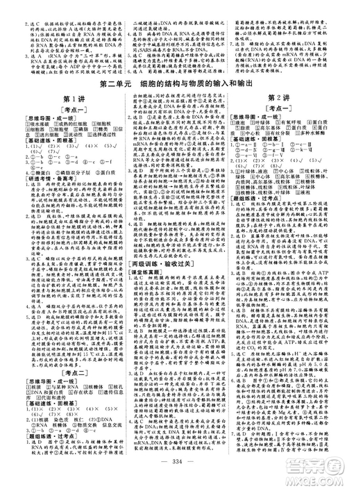 2018版三維設(shè)計(jì)高三一輪高考總復(fù)習(xí)生物參考答案