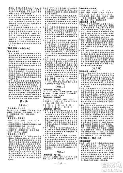 2018版三維設(shè)計(jì)高三一輪高考總復(fù)習(xí)生物參考答案