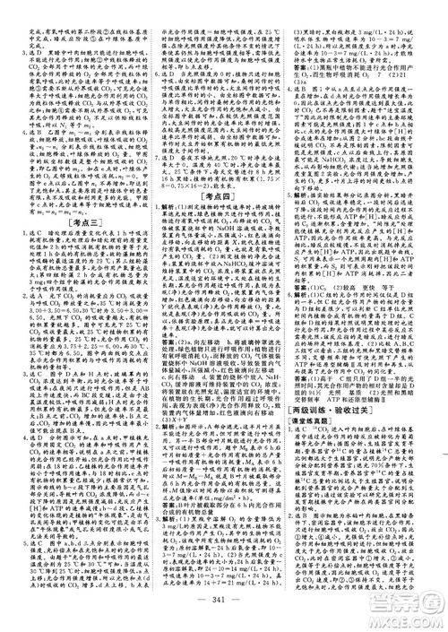 2018版三維設(shè)計(jì)高三一輪高考總復(fù)習(xí)生物參考答案