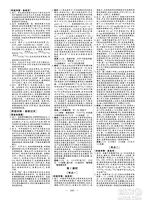 2018版三維設(shè)計(jì)高三一輪高考總復(fù)習(xí)生物參考答案