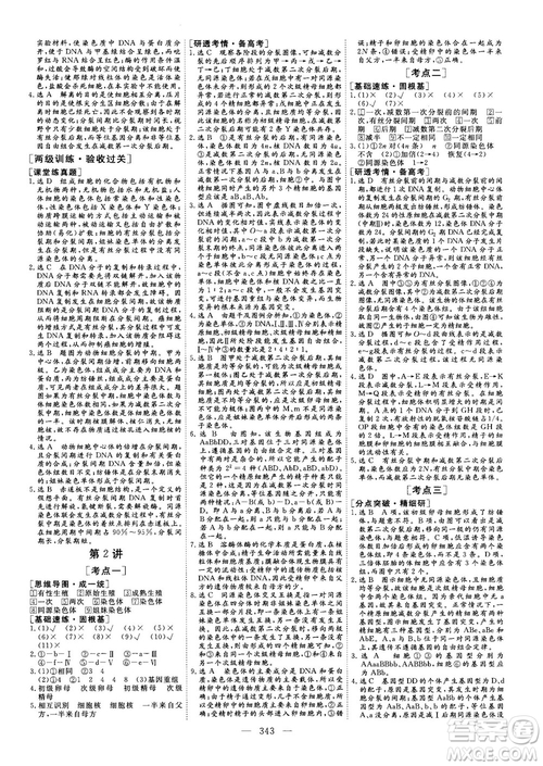 2018版三維設(shè)計(jì)高三一輪高考總復(fù)習(xí)生物參考答案