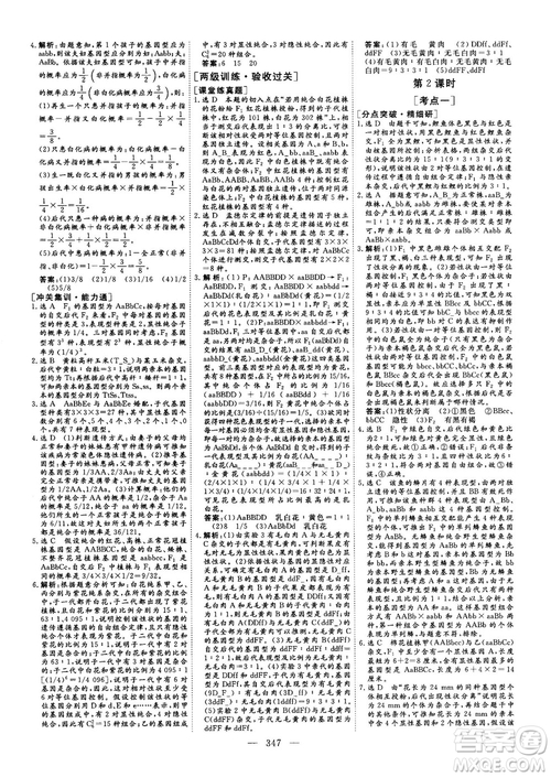 2018版三維設(shè)計(jì)高三一輪高考總復(fù)習(xí)生物參考答案