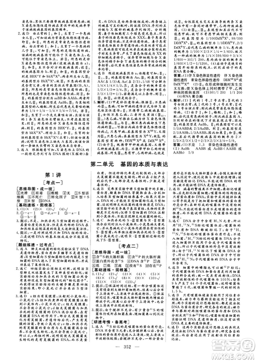 2018版三維設(shè)計(jì)高三一輪高考總復(fù)習(xí)生物參考答案