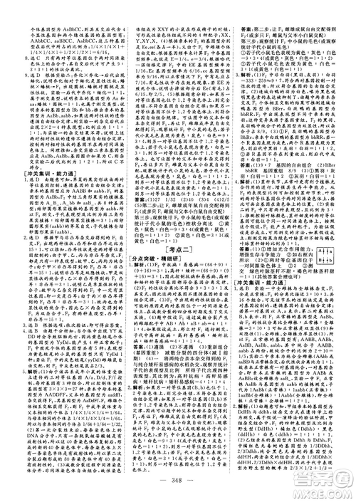 2018版三維設(shè)計(jì)高三一輪高考總復(fù)習(xí)生物參考答案