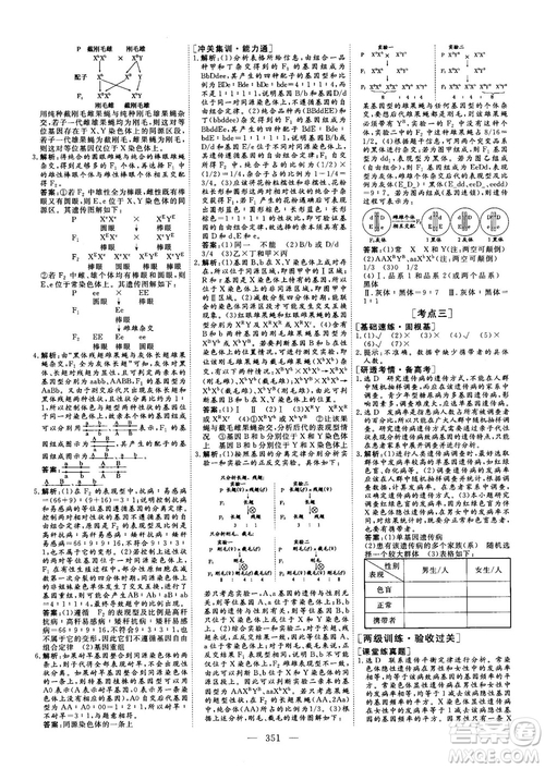 2018版三維設(shè)計(jì)高三一輪高考總復(fù)習(xí)生物參考答案