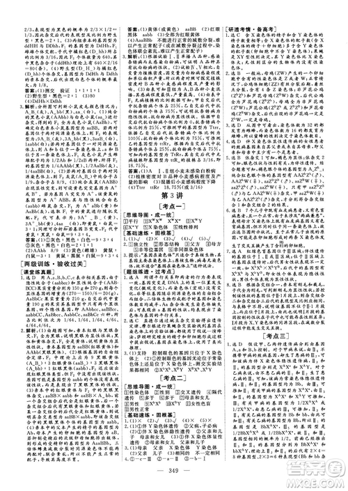 2018版三維設(shè)計(jì)高三一輪高考總復(fù)習(xí)生物參考答案