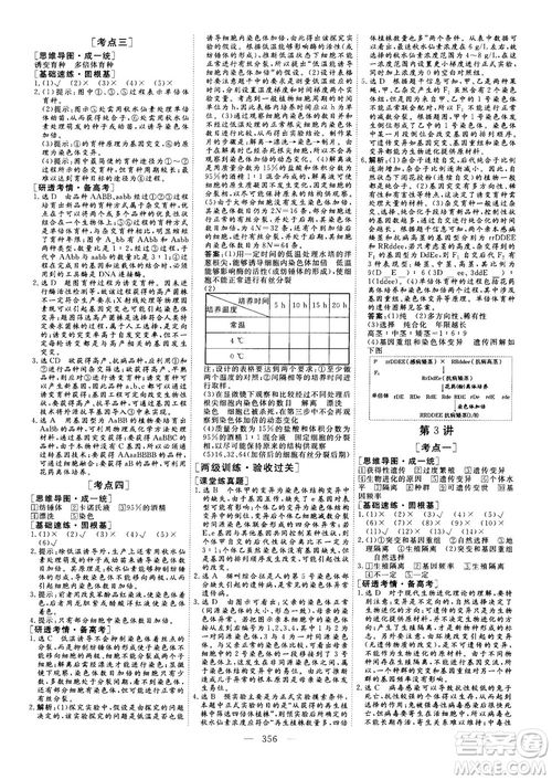 2018版三維設(shè)計(jì)高三一輪高考總復(fù)習(xí)生物參考答案