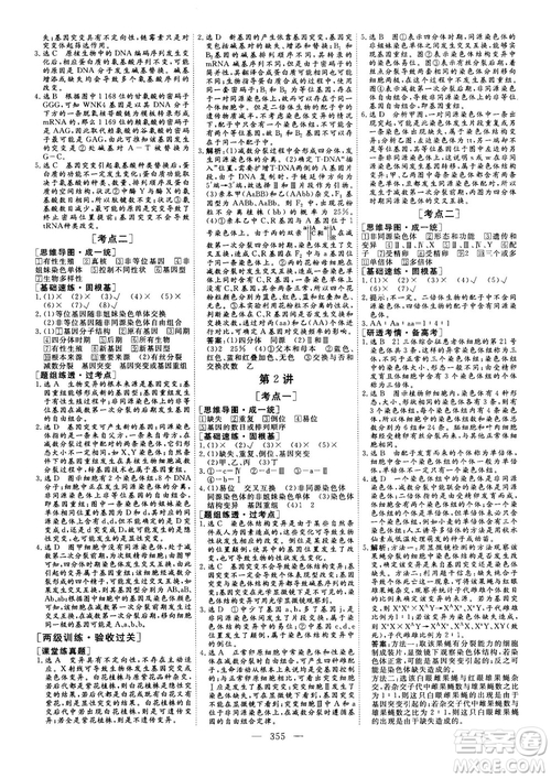 2018版三維設(shè)計(jì)高三一輪高考總復(fù)習(xí)生物參考答案